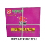 紫福雕241-501彩S 打印紙