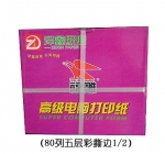 紫福雕241-501彩S1/2 打印紙